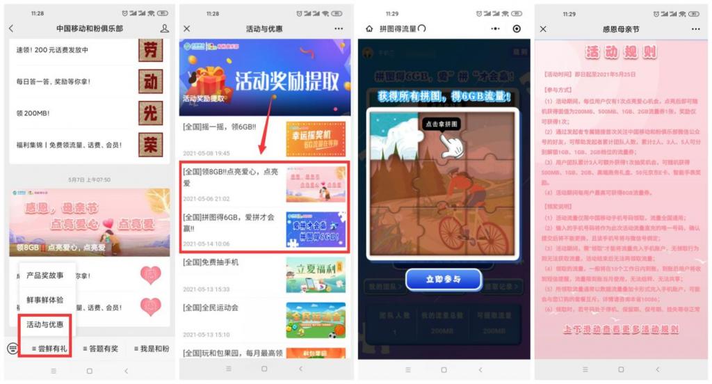 移动和粉免费领取400M流量-一生相随博客