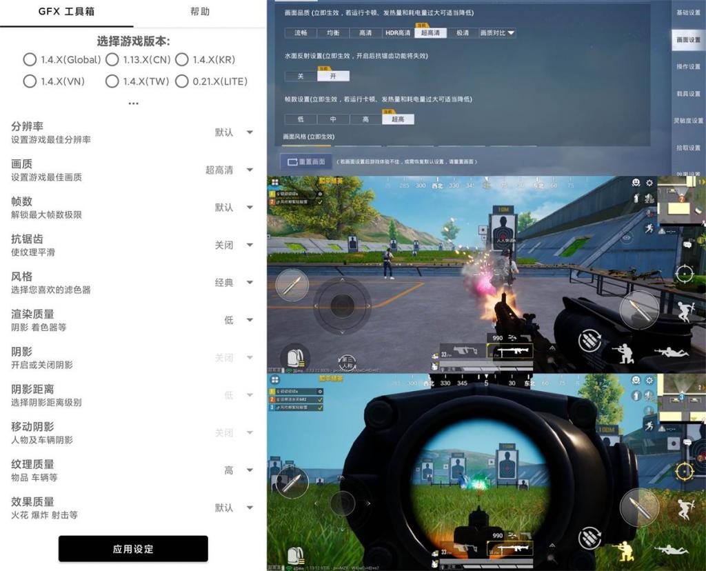 和平精英GFX工具箱v10.0.4-一生相随博客