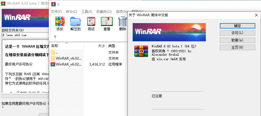 WinRAR v6.02 正式特别版-一生相随博客