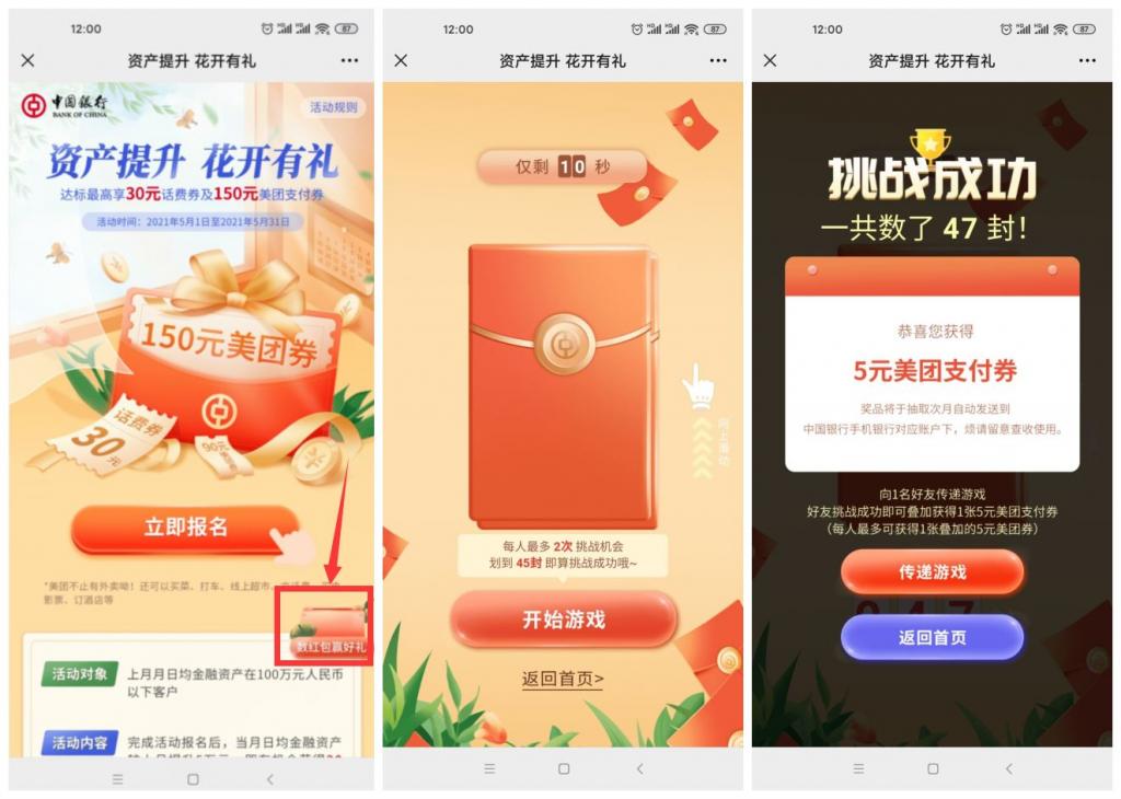 中国银行领5~10元美团支付券-一生相随博客