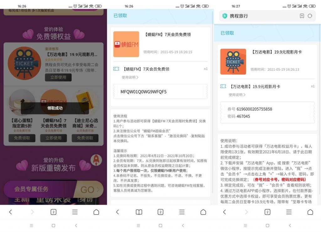 免费领万达至尊卡+蜻蜓会员-一生相随博客