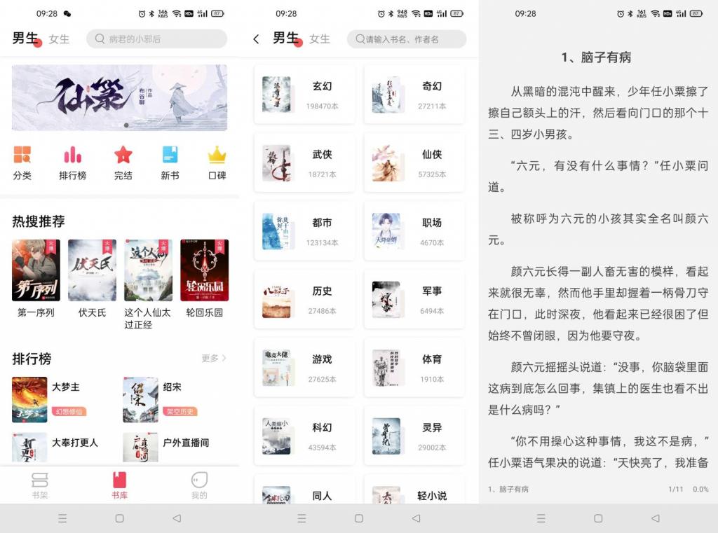 安卓树莓阅读v1.1.0绿化版-一生相随博客