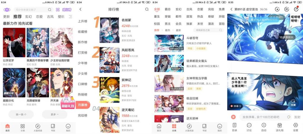 安卓飒漫画v3.3.19会员版-一生相随博客