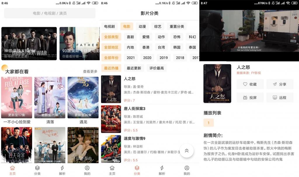 安卓影视猫v2.1.0去广告版-一生相随博客
