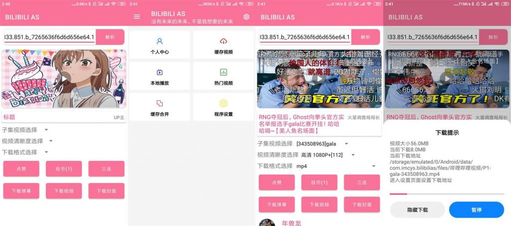 安卓B站视频下载助手v1.1.2-一生相随博客
