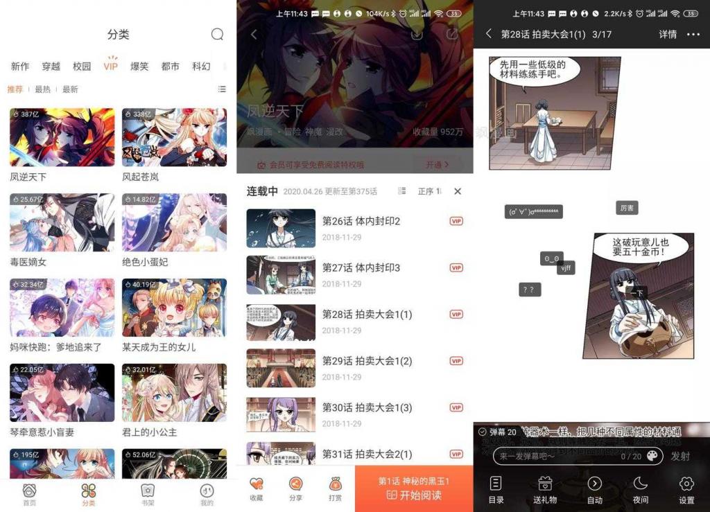 飒漫画v3.3.17绿化版 免登陆看全部漫画-一生相随博客