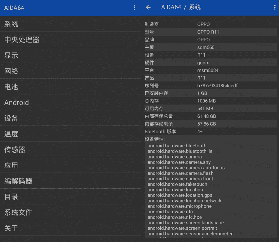 安卓AIDA64绿化版v1.78 硬件信息查看-一生相随博客
