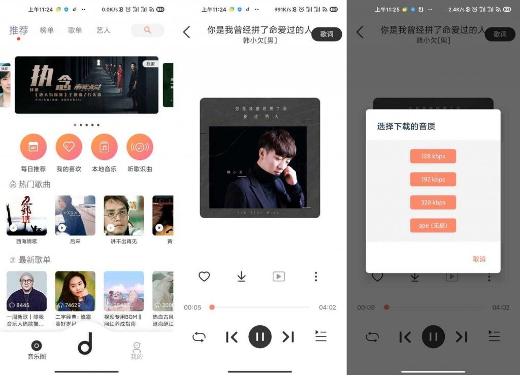 安卓魔音Morin_v1.8.1 无损音乐下载-一生相随博客