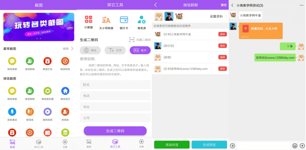 微商截图大师v5.4.7绿化高级版-一生相随博客