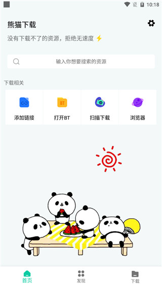 安卓熊猫下载v1.0.8免费版-一生相随博客