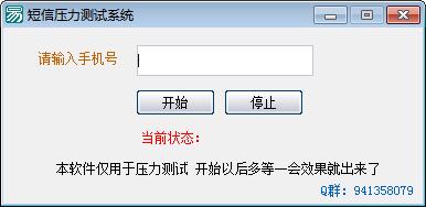短信压力测试系统-免费亲测有效-一生相随博客