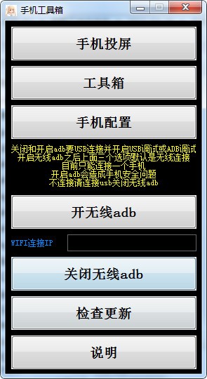 手机工具箱(可刷机)v1.0 免费版下载-一生相随博客