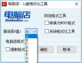 U盘格式化工具，FormatTool，U盘抢救工具-一生相随博客