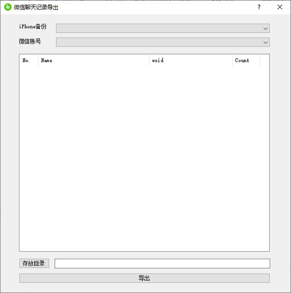 微信聊天记录导出(WX Backup)v2.0 免费版-一生相随博客