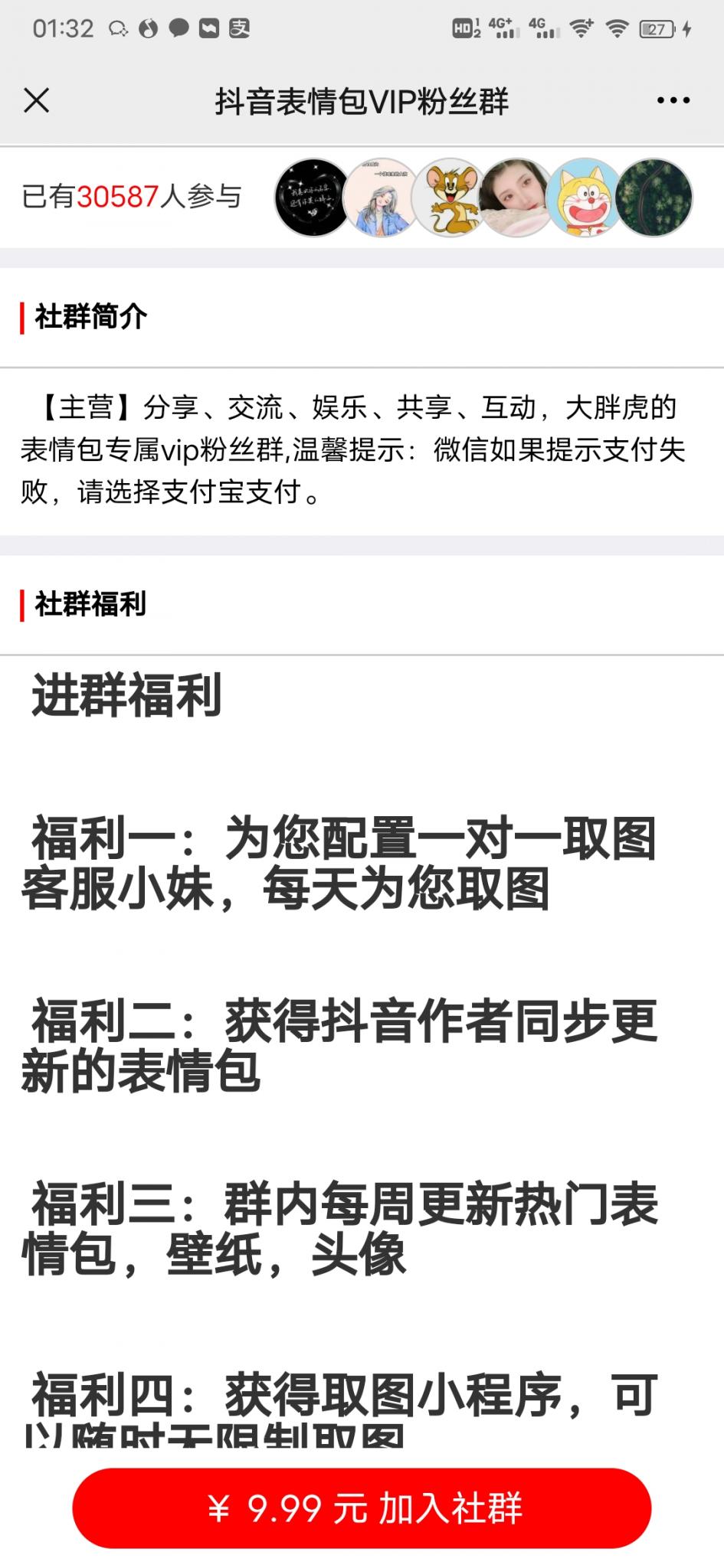 揭秘抖音月入30万项目附实操插图9