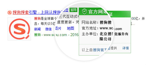 搜狗搜索免费官网认证操作流程插图1