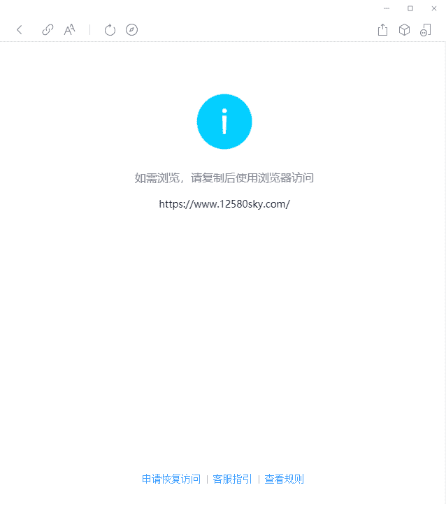在QQ/微信中提示在浏览器打开网站 防止被举报-一生相随博客