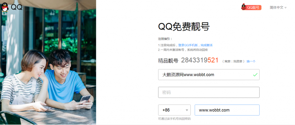 最新免费注册9位数QQ靓号地址复活赶紧撸-一生相随博客