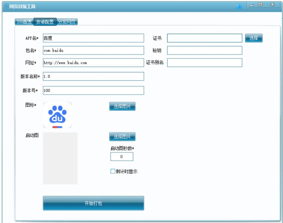 网页封装成APP工具下载插图1