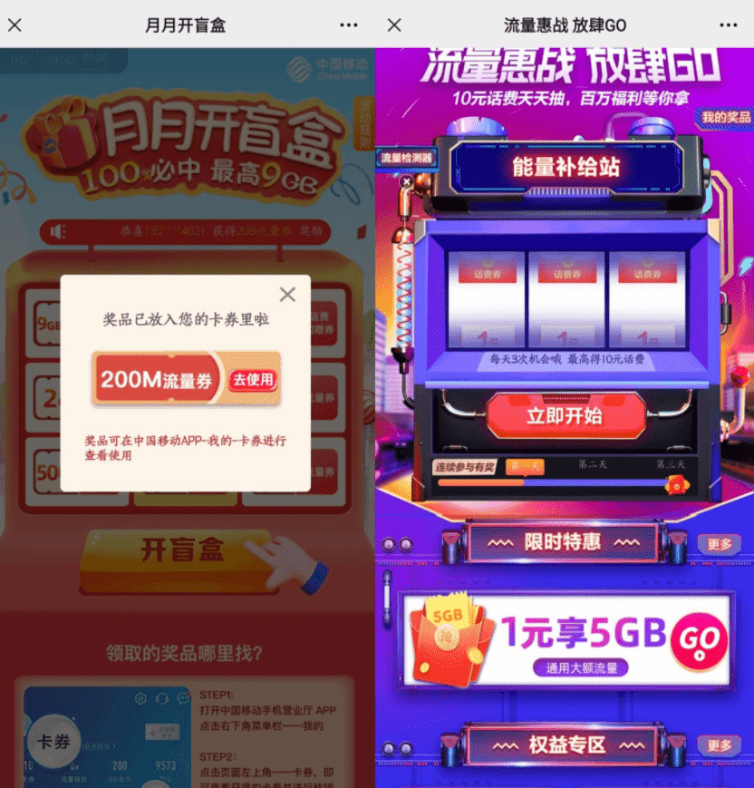 移动流量惠战抽100M~900M活动-一生相随博客