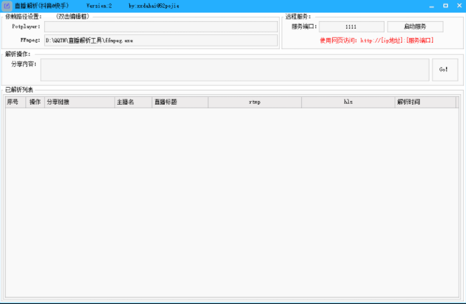 抖音快手直播解析软件下载-一生相随博客