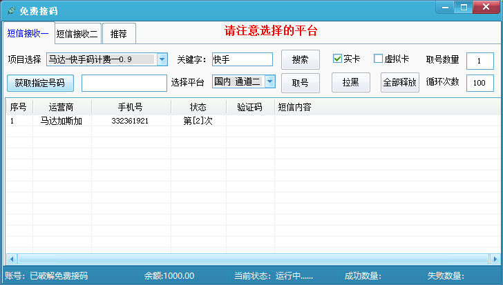 免费手机接码2.0已破解无需充值 账密随便填 国内外号都有-一生相随博客