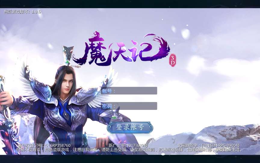 3D手游【魔天记3D】2020整理win一键服务端+运营后台【站长亲测】-一生相随博客