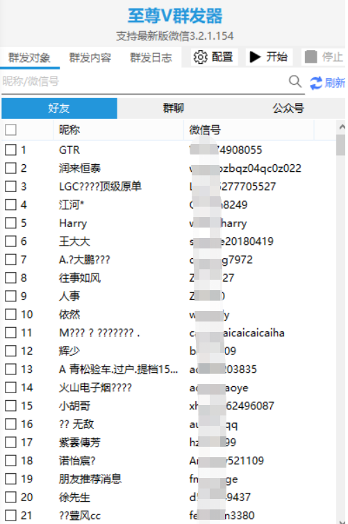 至尊wx群发器 支持自定义消息/次数/时间/延迟-一生相随博客