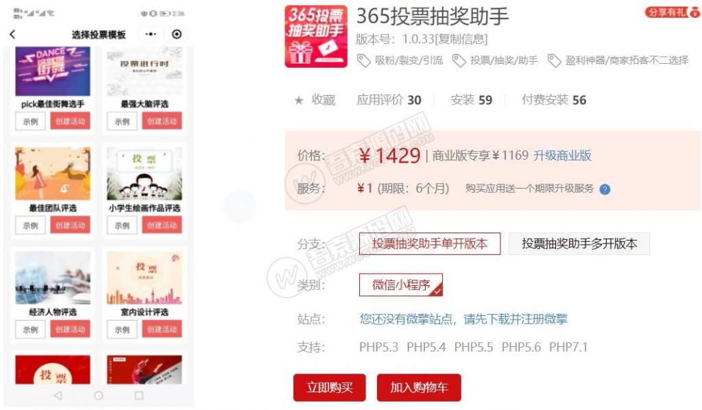 【小程序】投票抽奖助手多开版本4.5.31 投票详情页面的奖品优化-一生相随博客