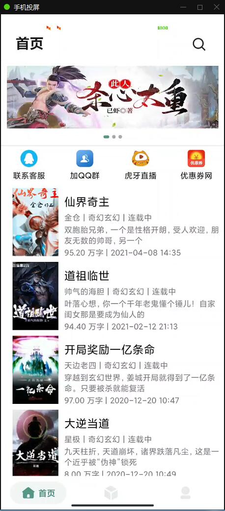 小说APP网站源码运营版+在线采集【站长亲测】-一生相随博客