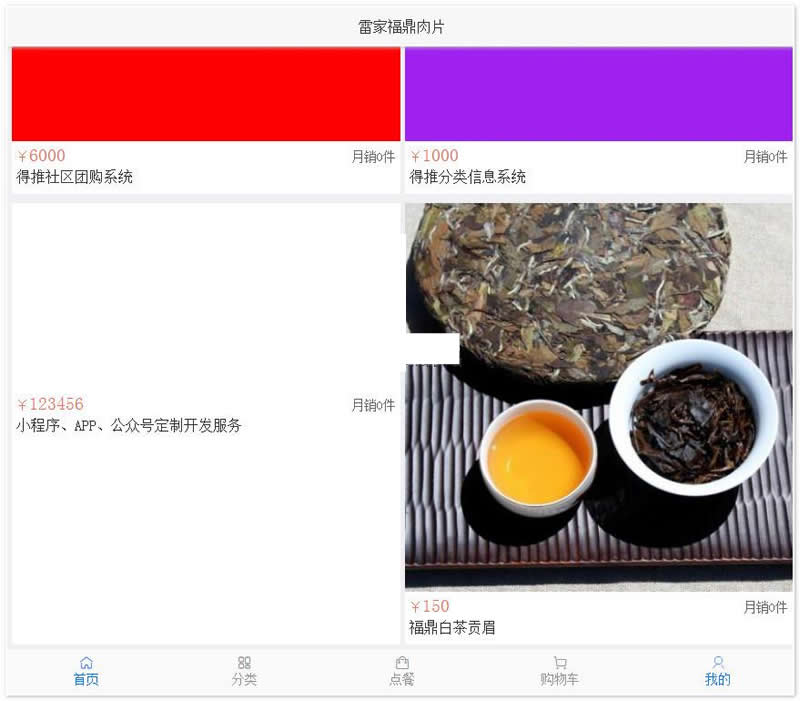 得推b2c商城系统 v4.1-一生相随博客