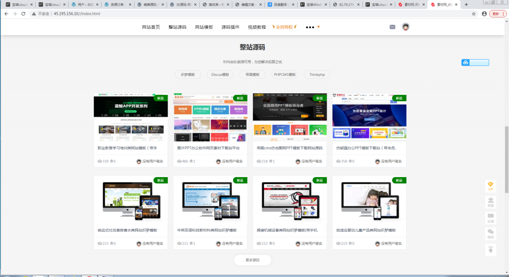 素材网源码资源下载站源码，带用户中心和VIP充值系统，后台管理+素材下载+积分金币下载【站长亲测】插图1