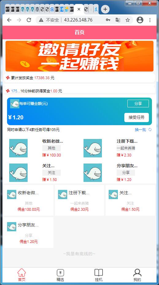任务接单平台源码自动挂机阅读文章赚钱系统-附高清视频教程【站长亲测】-一生相随博客