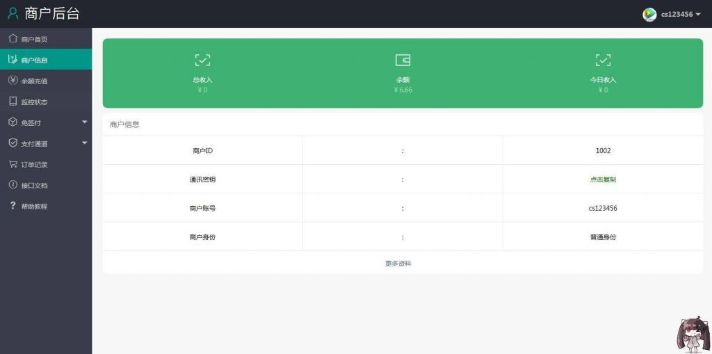 第三方支付平台源码 商业支付源码-一生相随博客