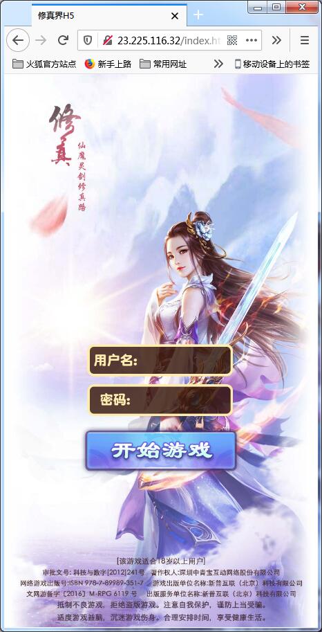 仙侠H5手游【修真界H5】Linux手工服务端+GM授权后台【站长亲测】-一生相随博客