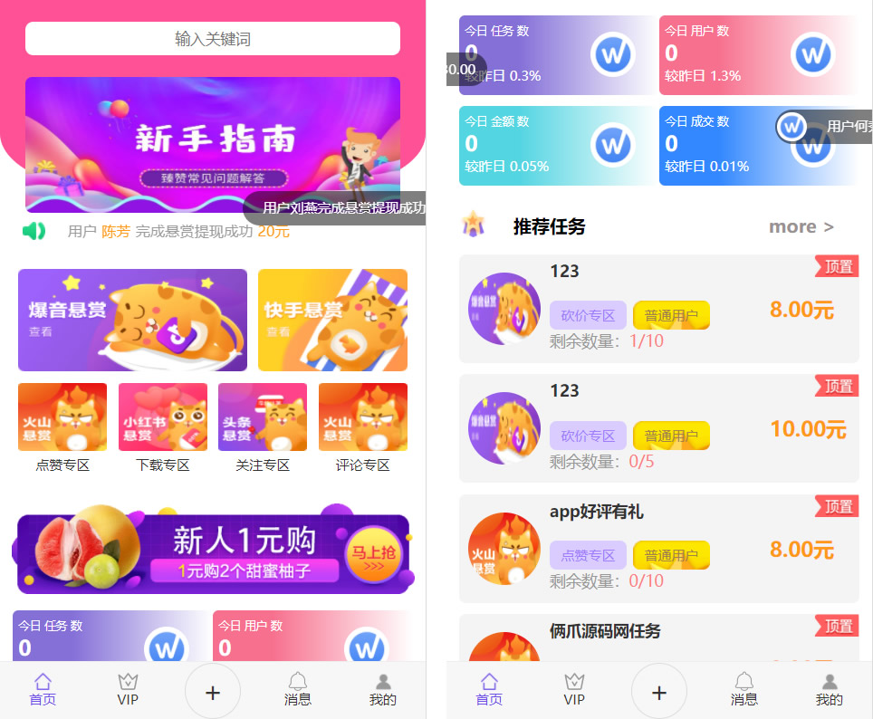 全新UI多用户任务悬赏系统源码 抖音|快手关注点赞任务平台自动挂机赚钱带三级分销推广-一生相随博客