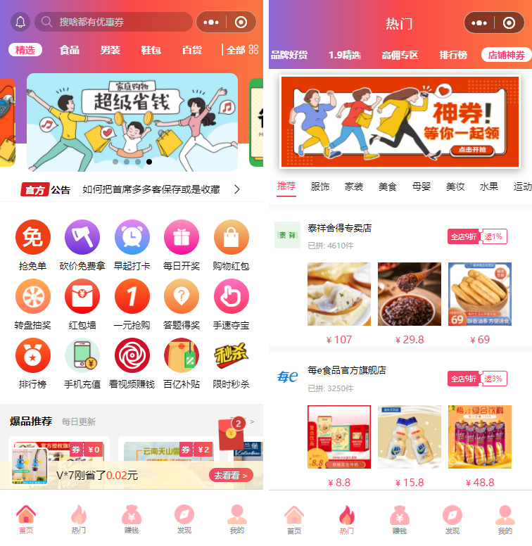首席赚钱省钱专家小程序1.5.8+前端+修复商品和搜索关键词显示异常的问题-一生相随博客