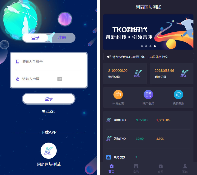 美化UI合约区块链学习版系统+交易大厅-一生相随博客