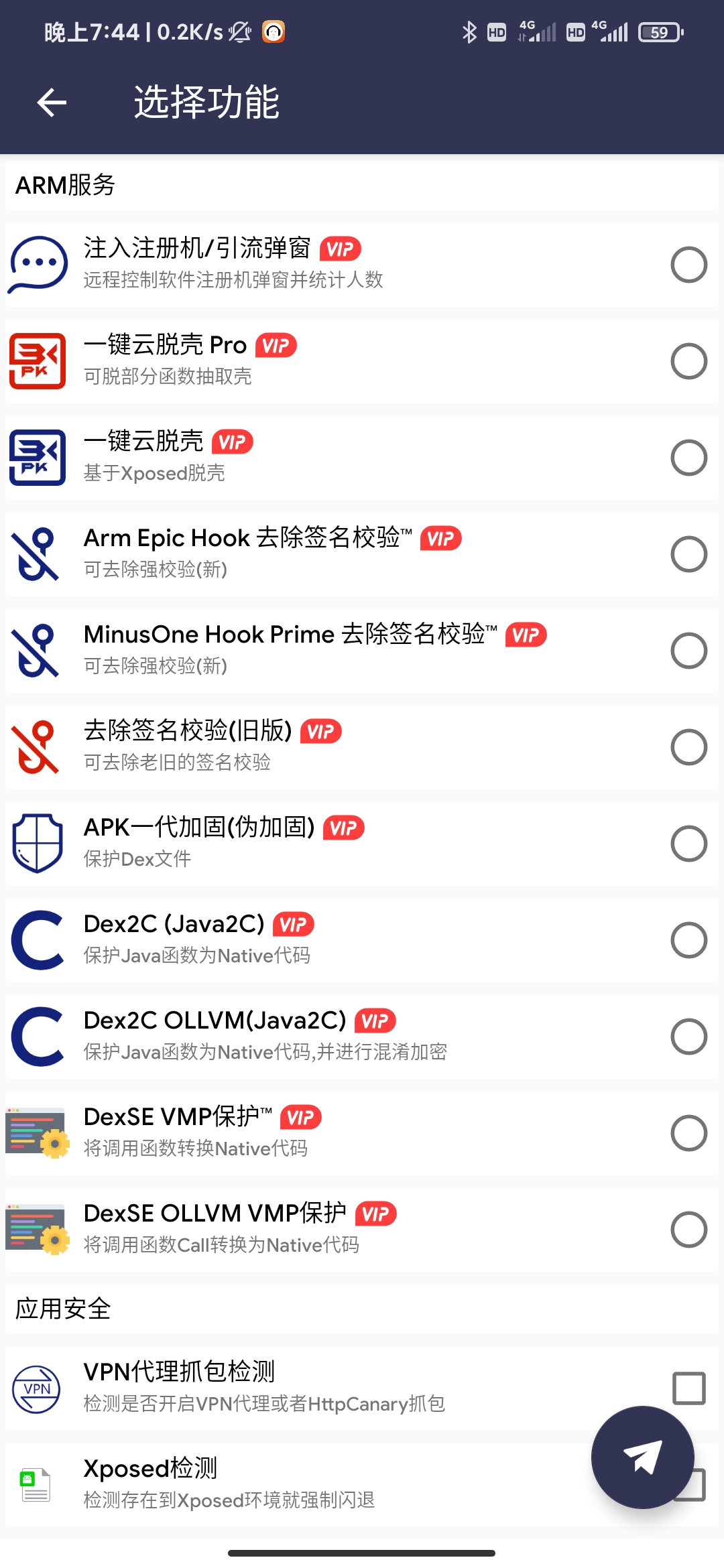 Arm pro 支持网络弹窗/卡密/应用升级 脱壳等功能-一生相随博客