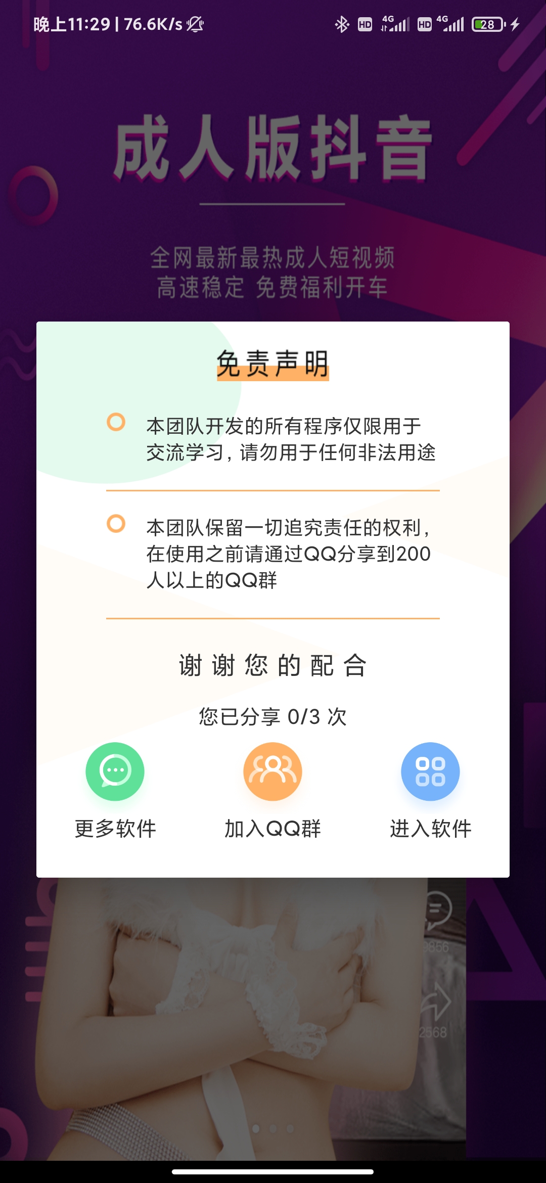 安卓apk弹窗注入器-一生相随博客