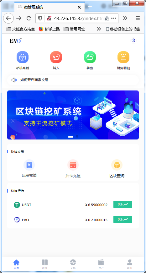 【尤泰链矿机】区块链挖矿系统+链上钱包[运营版]【站长亲测】-一生相随博客