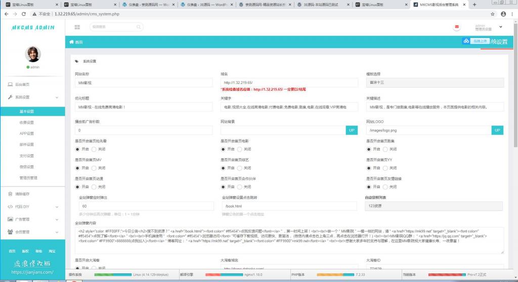 米酷CMS影视源码【站长亲测】插图12