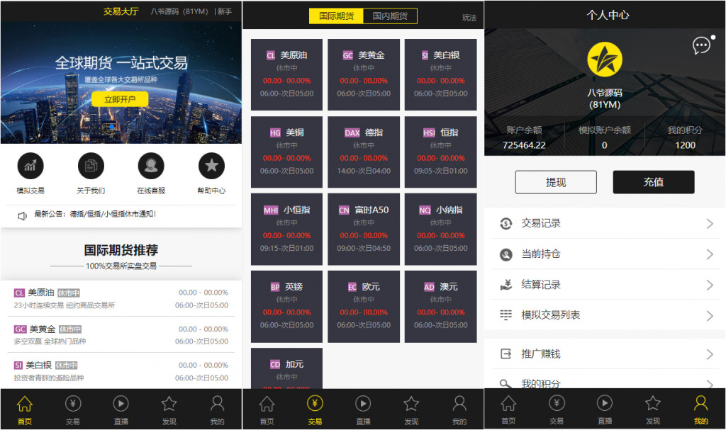 【二开修复版】福星yii高端系列微盘点位盘pC+手机+国内外期货盘+带直播页面+资讯独立页面+完整数据+教程-一生相随博客