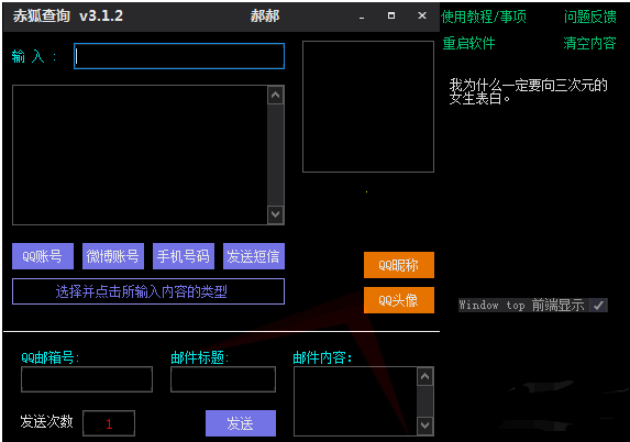 赤狐助手 v3.1.2Q查绑/短信压力测试/二合一修复版-一生相随博客