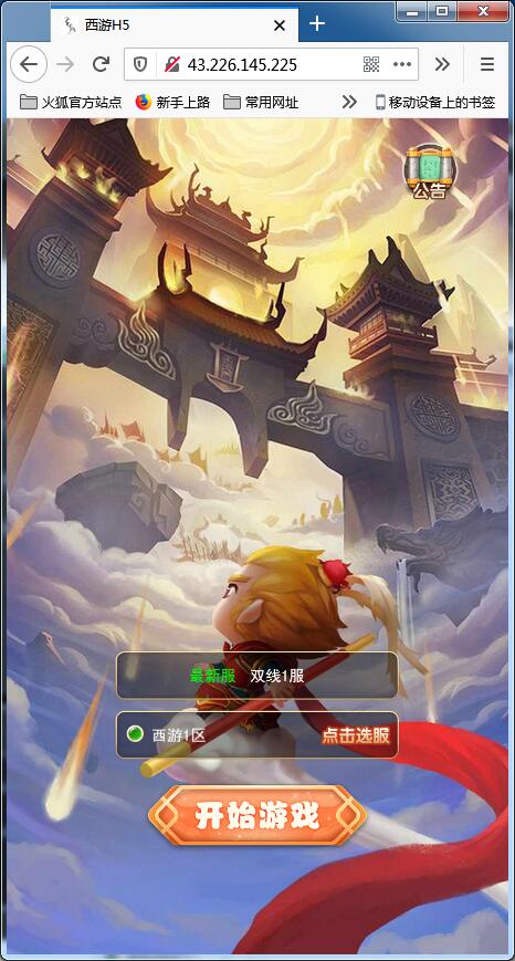 三网H5游戏【西游H5】Linux手工端大闹天宫最新整理+GM后台【站长亲测】-一生相随博客