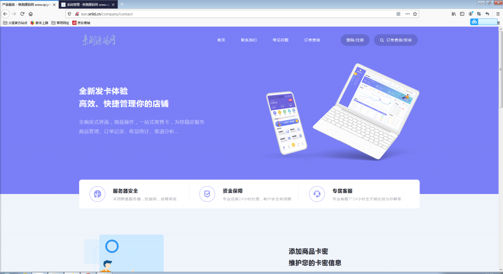 自动发卡企业商户运营版带WAP手机端+多种主题【站长亲测】-一生相随博客