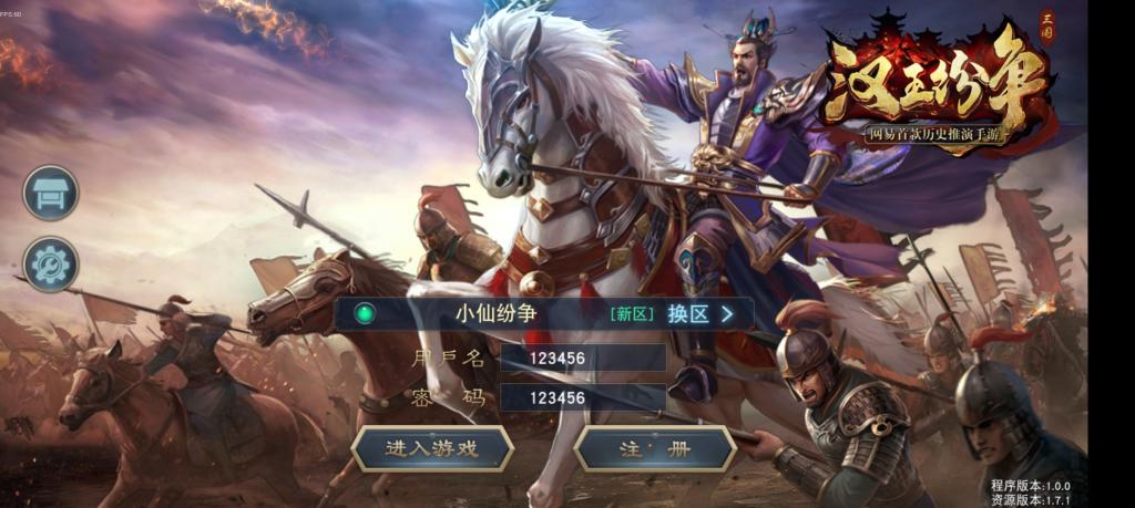 【汉王纷争】手工端+双端+授权物品后台+活动全开+解密+小仙独家整理详细教程+亲测-一生相随博客