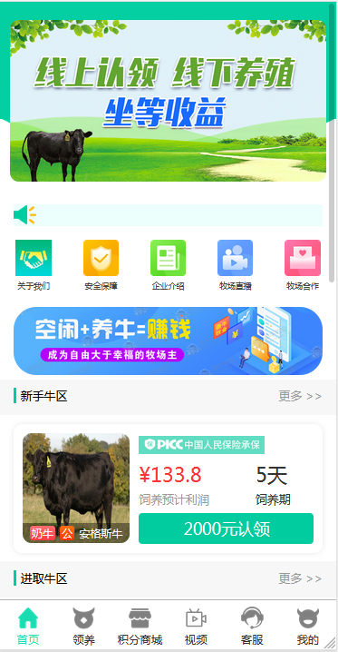 【牧场养牛】带积分商城+抽奖+会员特权 区块源码【站长亲测】-一生相随博客