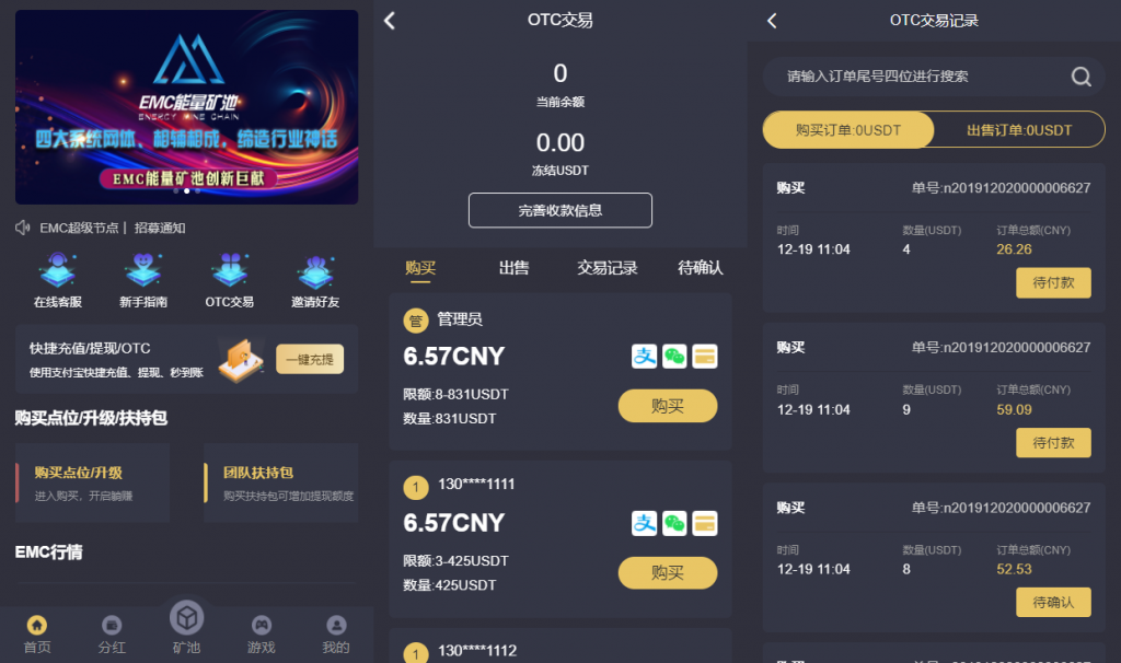 EMC区块链交易S挖矿安全透明化交易平台源码-一生相随博客
