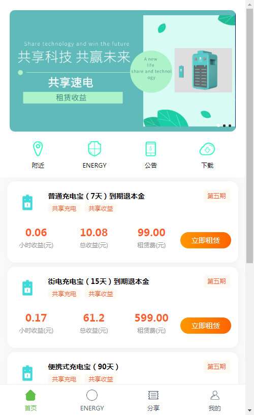 最新怪兽充电宝 共享充电宝源码-一生相随博客